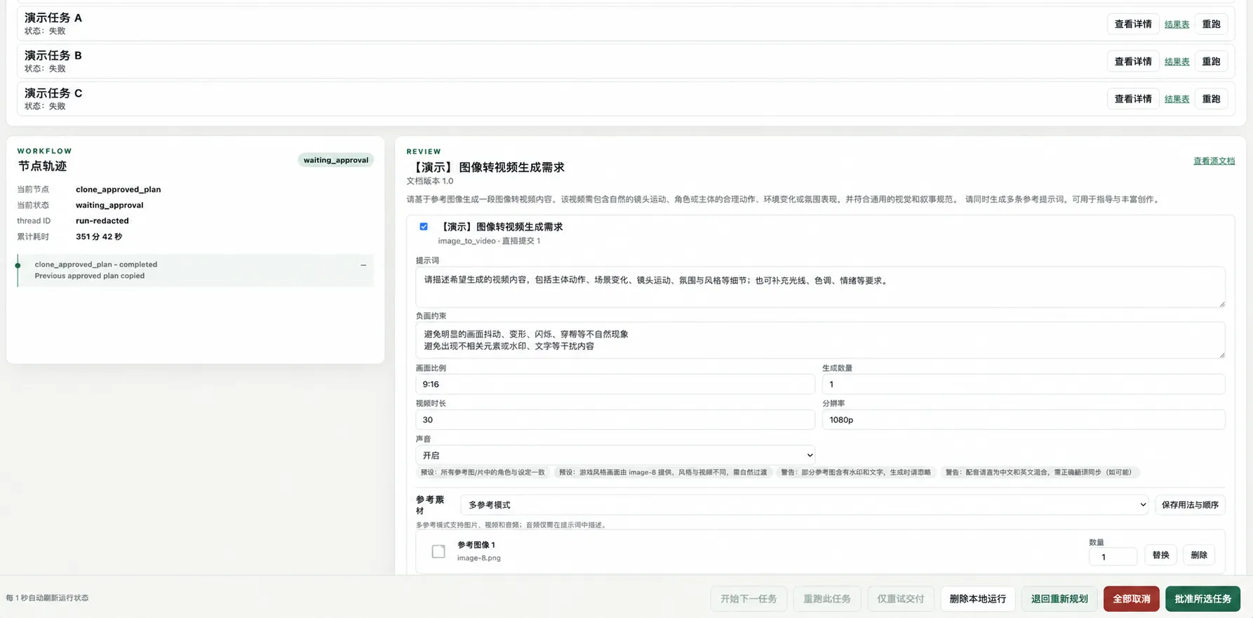 脱敏后的 Agent 节点轨迹与人工审批参数界面