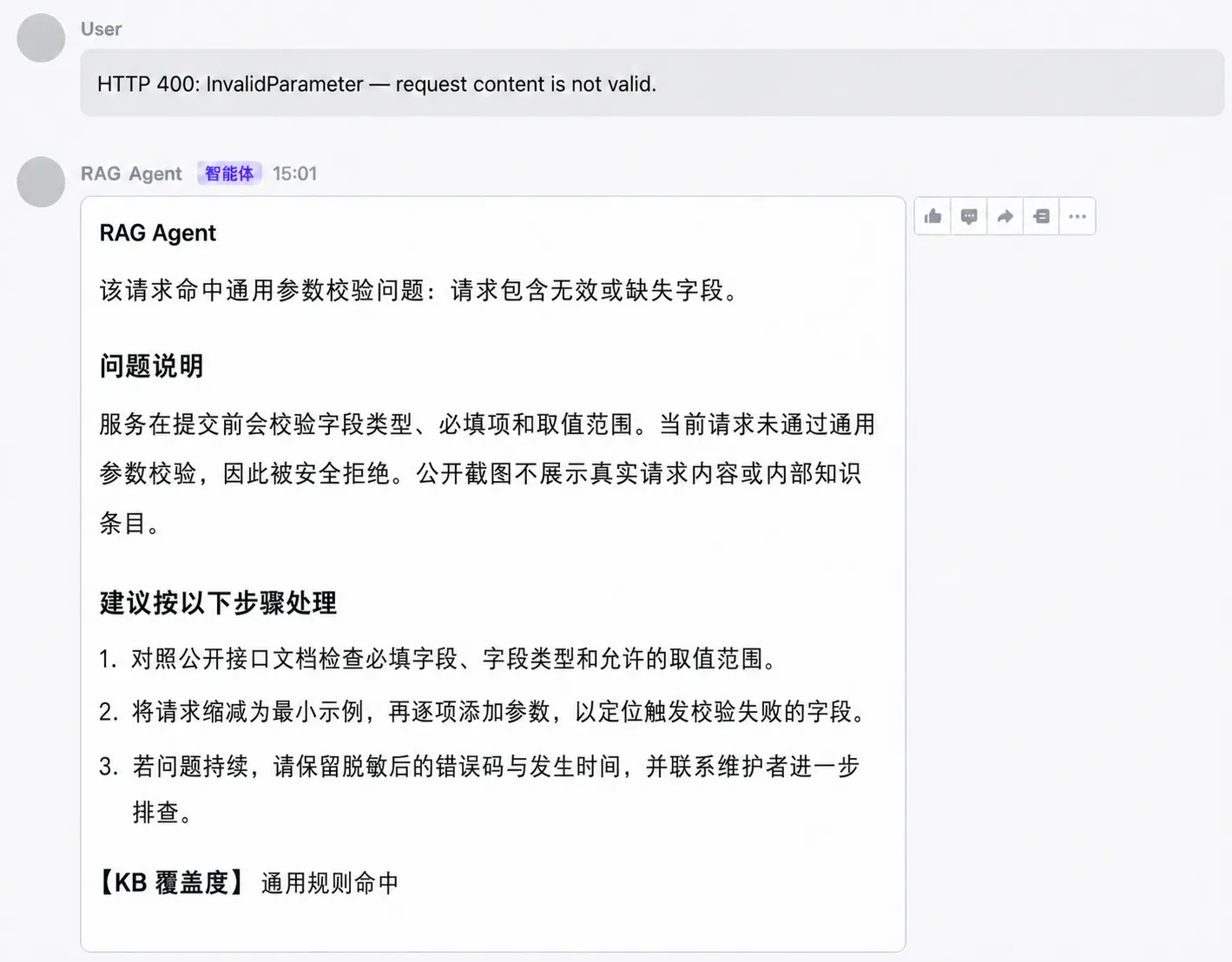 脱敏后的飞书报错诊断与解决步骤