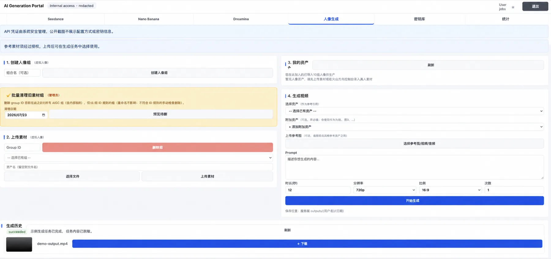 脱敏后的多模型 AI 生成统一平台界面